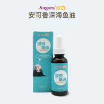 Deep Sea Fish Oil 45ml Angoru Angrui Pet Minke Ferret Baby Marxel Fur Light