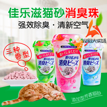 Jia Le Zi deodorant beads Deodorant incense beads Pet mink ferret deodorant Mink sand deodorant powder 450ml