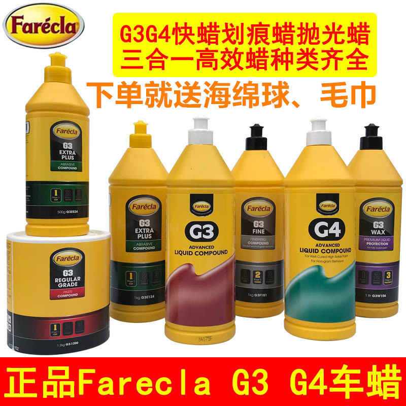 AG3 Fast wax g3 car wax three-in-one AG4 Fast wax UK Farecla car beauty sheet spray polished wax-Taobao