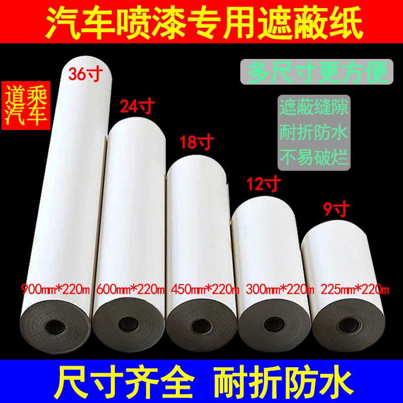 24 inch car sheet metal spray paint masking paper shelf paint spraying protective film large roll paper cutting frame thickening masking film