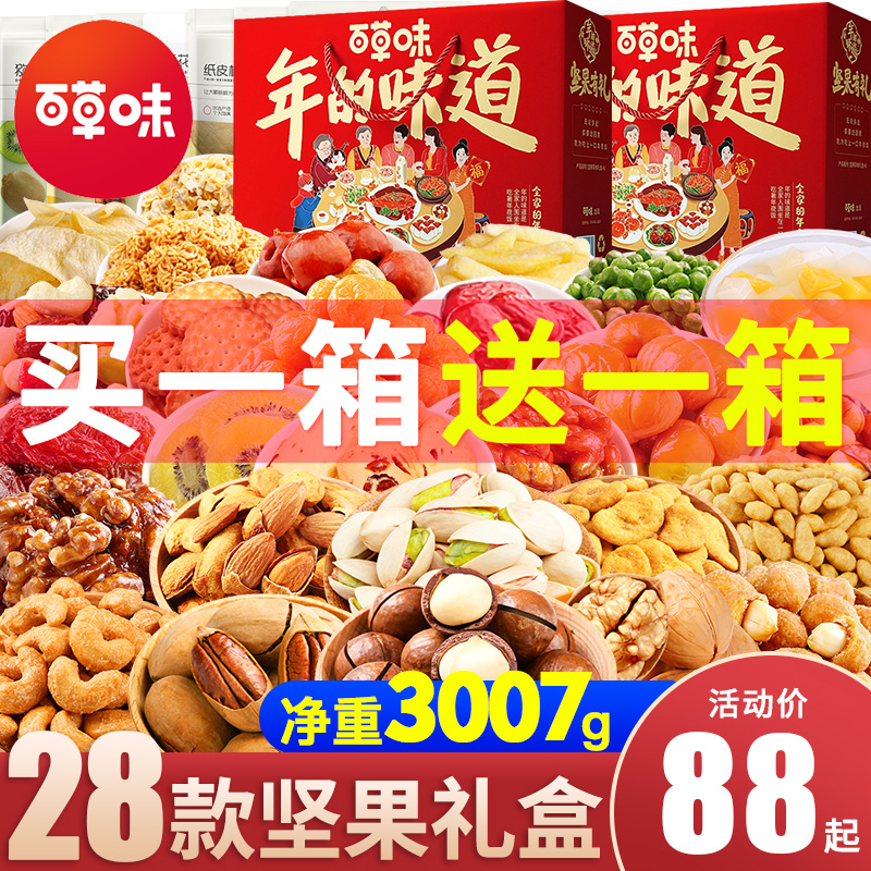 Baicao Flavored Nuts Snacks Big Gift Package Snack Food Chinese New Year Gift Box Gift New Year Sending Customer Leaders Group Buying