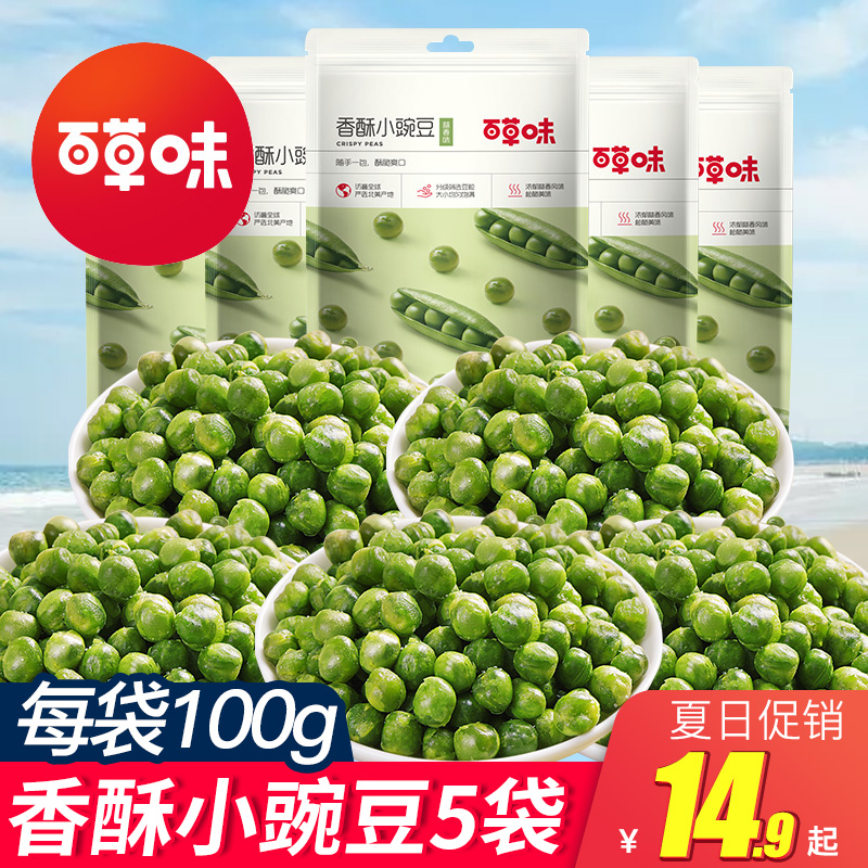 Thyme Garlic Aroma small peas 100g * 3 sacks of fragrant crisp green beans Pea Nuts Fried Bulk Dried Fruits Casual Snacks