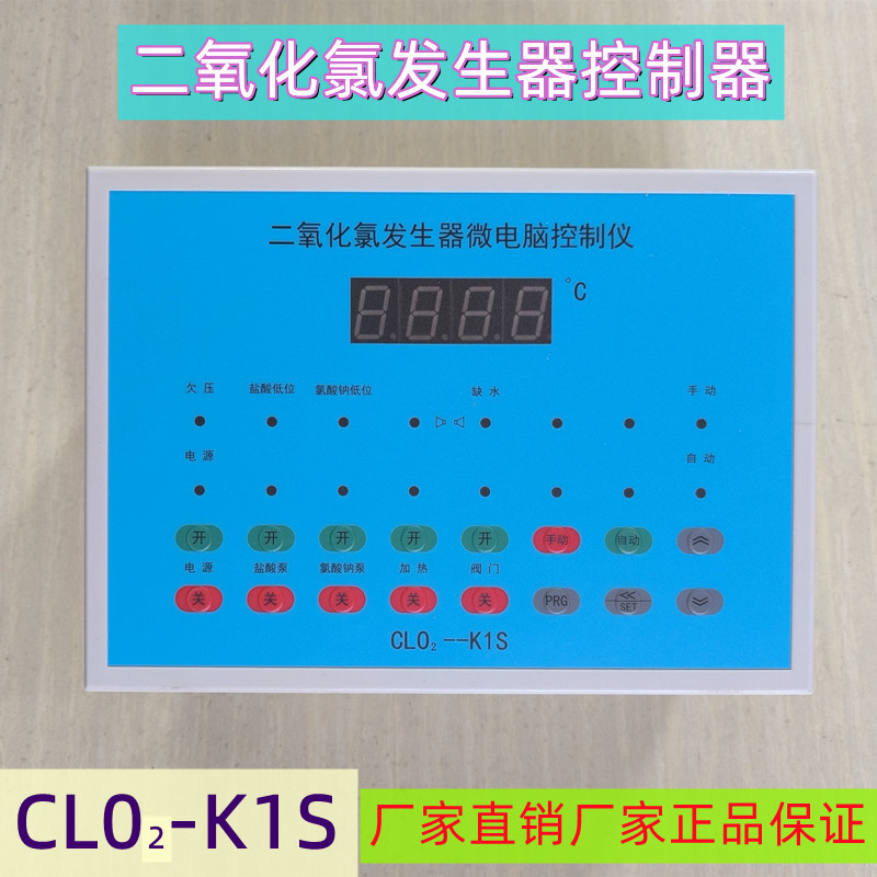 Clo2-K1S Controller Chlorine Dioxide Generator Microcomputer Controller Control Panel Control Screen Instrument Clo2-K1S Controller Chlorine Dioxide Generator Microcomputer Controller Control Panel Control Screen Instrument