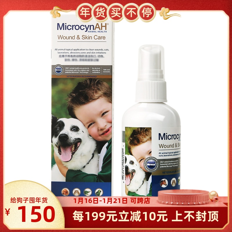 Imported McGaochen Shenxian Water 100ML Dog and Cat Universal Wound Skin Diseases Toe anti-inflammatory eczema Spray sterilization