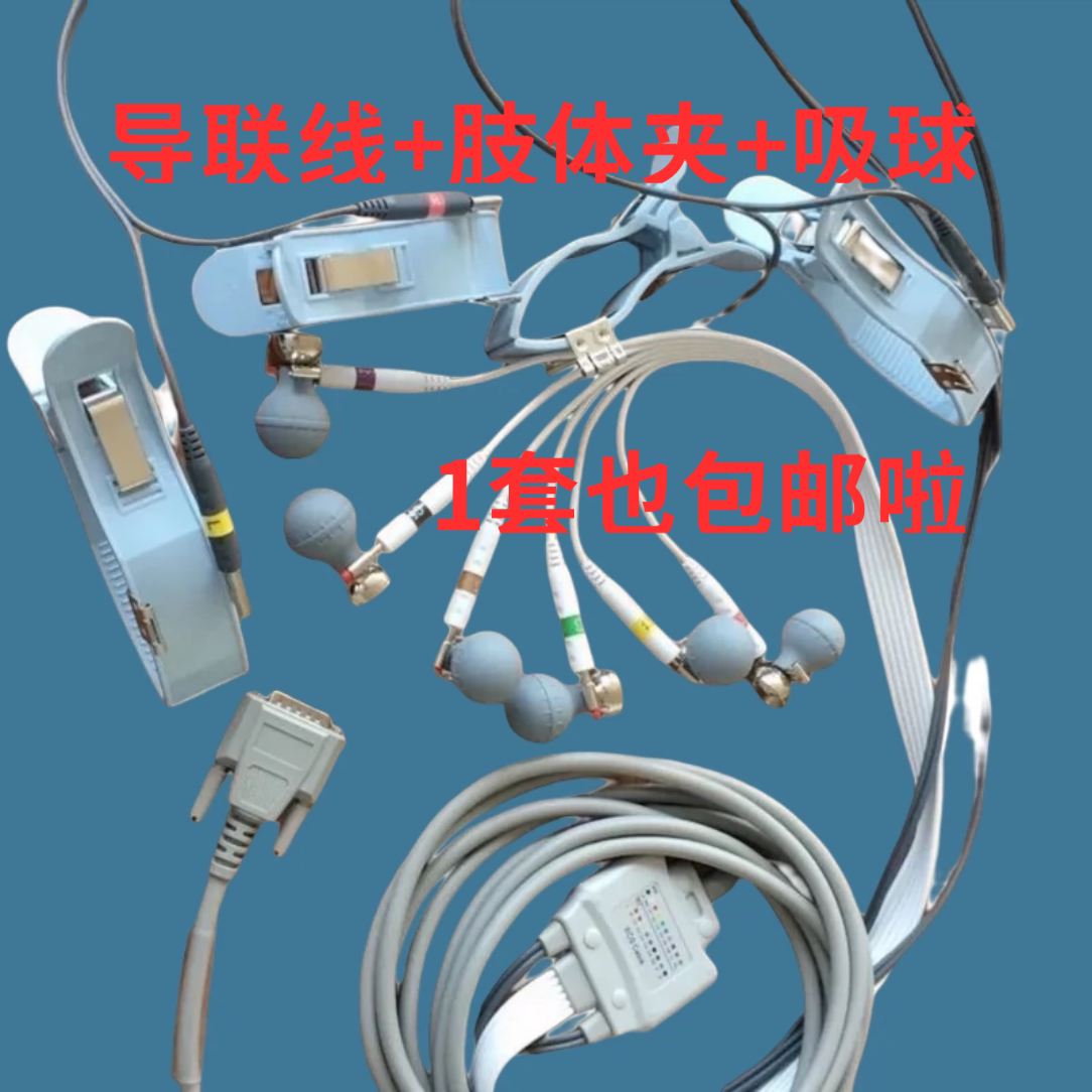 适用于兼容邦健 理邦 三锐 科曼 中旗 光电心电图机导联线套装