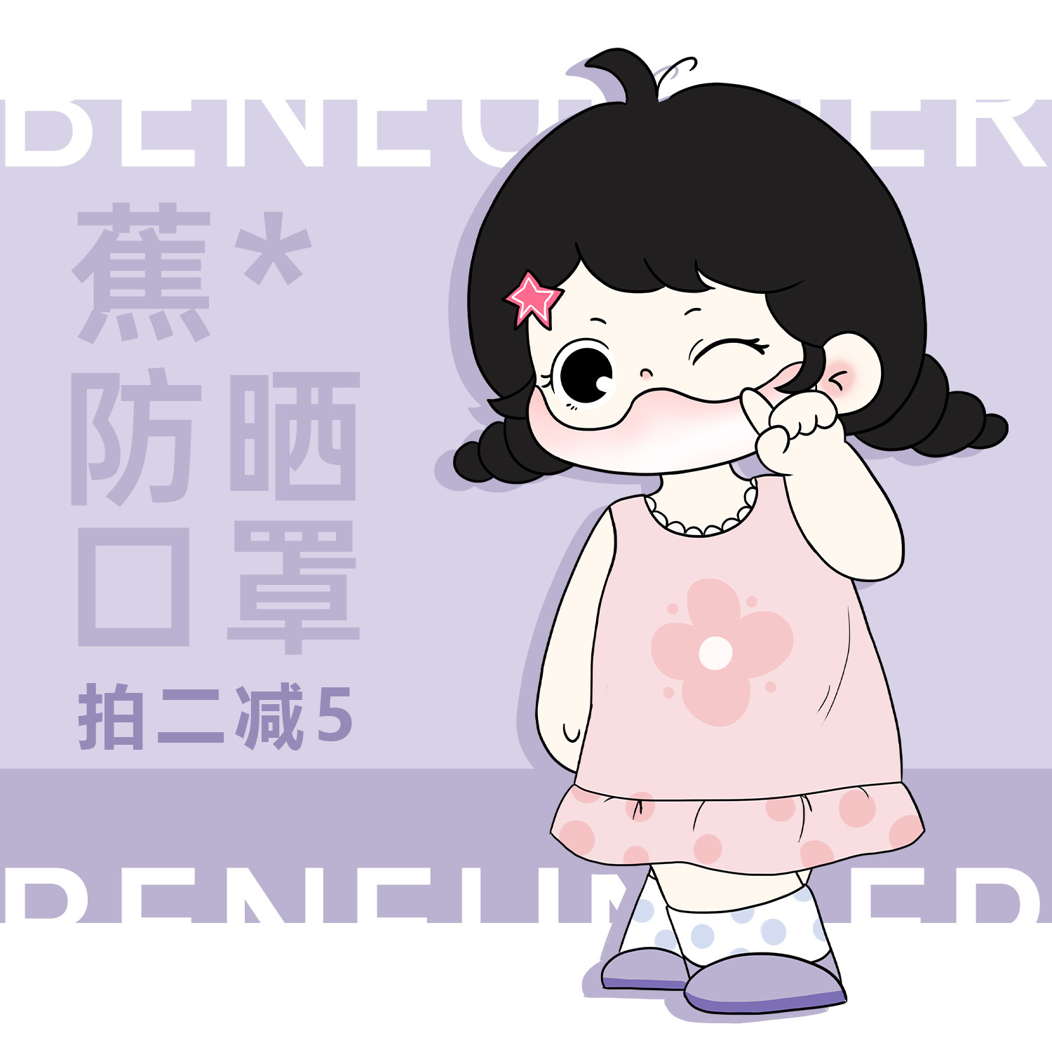 揭秘蕉下3D口罩：时尚与防护的完美结合