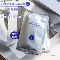 Small milk skin ~ Repair toppyour 5R Our sample Ikedo is replenish with soothing repair mask 5 sheet boxes