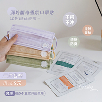 Wearing a mask no longer suffers Roopy Runpei fragrance mask stickers to prevent bad breath fresh and not stuffy lasting fragrance