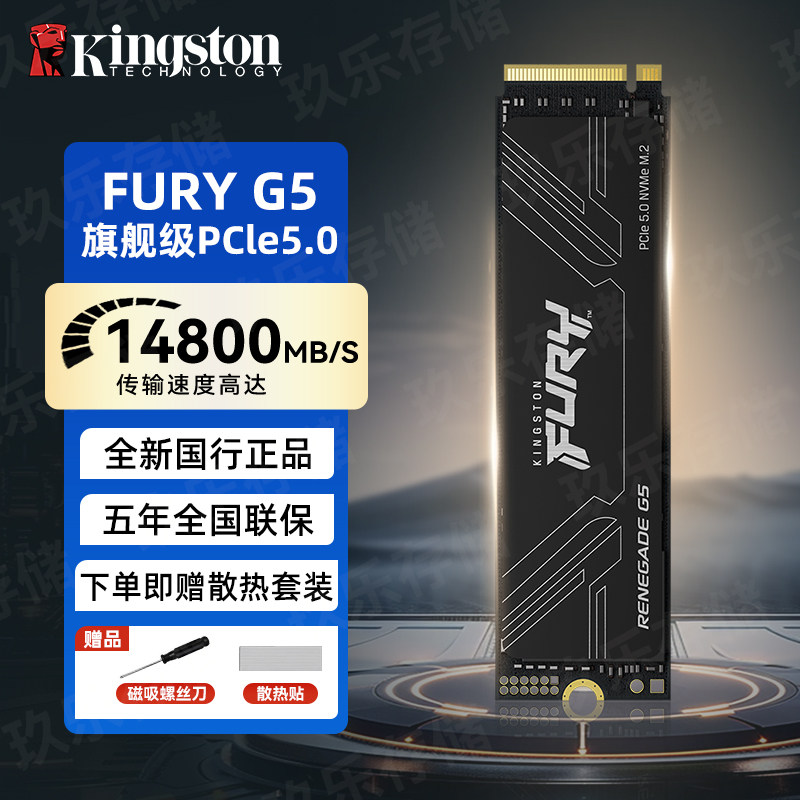 金士顿FURY 1T/2T/4T SSD固态硬盘 M.2接口NVMe PCIe 5.0&times;4 AI