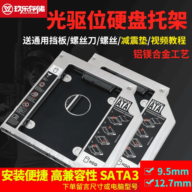 Laptop photodisk drive bits sata3 Hard disc Rack Machinery SSD Solid-state Hard Disc Disc Drive Holder 12 7mm9 5mm