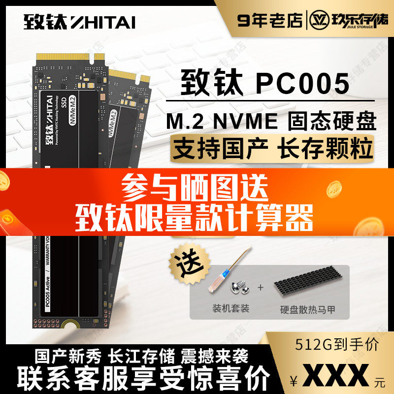 Zhitai Changjiang Storage 1T 512G 256GB SSD Solid State Drive NVMeM 2 interface PC005Active