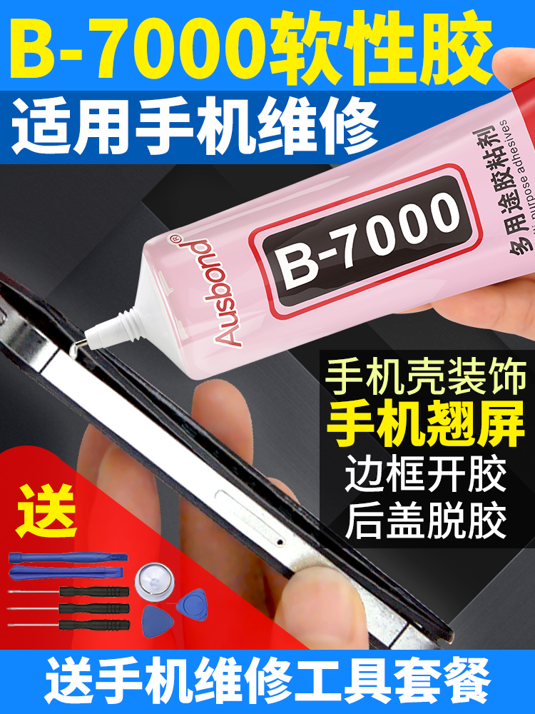 keo dán dép B7000 keo dán màn hình điện thoại di động dính vào màn hình, vỏ pin Apple x6s bịt khung, chống nước, khung giữa, cong vênh, cong vênh màn hình, cong vênh đặc biệt, viền mặt sau bịt kín, sửa chữa và thay thế keo dán màn hình keo dán nhựa keo dán chống thấm Keo