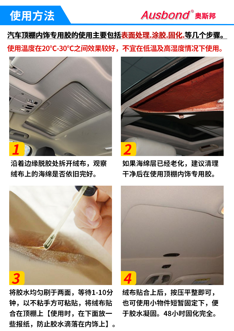 Amas 汽車內飾布專用膠頂棚脫落修復免拆耐高溫粘絨布