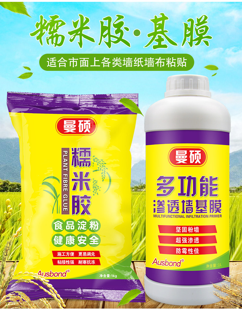 環保糯米膠基膜套裝粘壁紙墻紙膠水修補貼墻家用修復神器墻布專用 露天拍賣