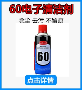 keo siêu dính Chất tẩy rửa điện khí hóa chống cháy 66, chất phục hồi tiên tiến thân thiện với môi trường, bo mạch chủ điện thoại di động, nước rửa tiếp xúc bảng mạch, sản phẩm linh kiện điện tử, thiết bị điện chính xác, bảo trì thiết bị, xịt dung dịch tẩy rửa silicone keo dán sắt