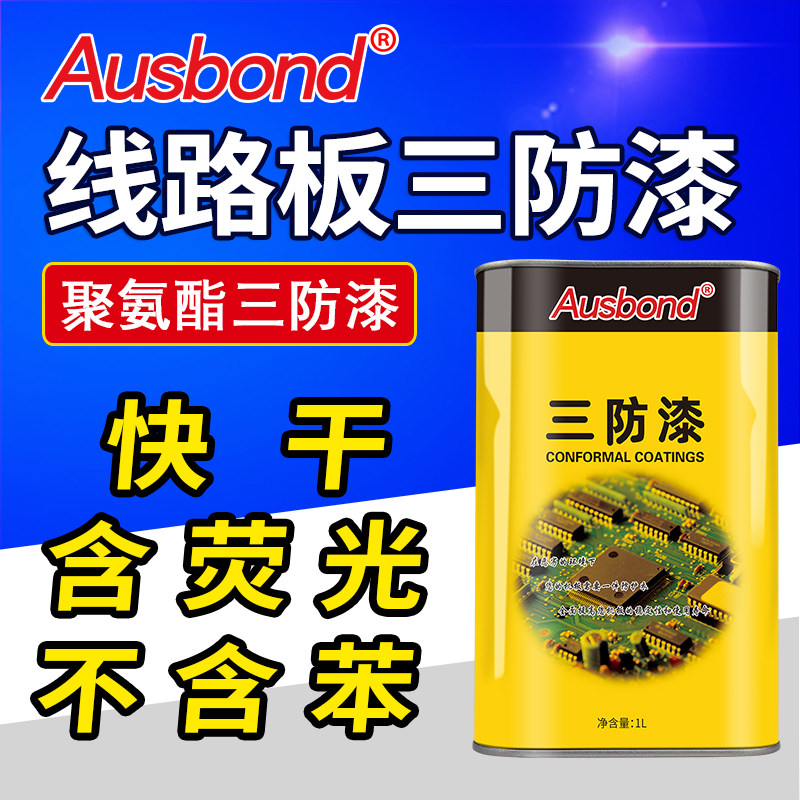 98 environmental benzene-free polyurethane conformal coating PCB circuit board quick-drying moisture protectant quick-drying insulating jue yuan