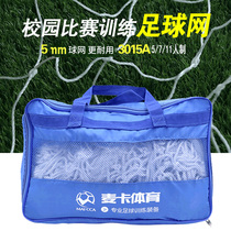 Bold and durable football net 11-a-side 7-a-side 5-a-side standard gantry shooting net for training and competition special goal net