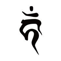 Do not move Ming Wang herbal juice paste tattoo paste Jiao Anbo with bodhisattva to sweep away obstacles Buddhas blessing