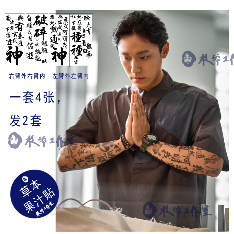 Herbal Juice Tomb-Breaking Tattoo Stickers Korean Movie Chinese Calligraphy Large Flower Arm Full Arm Long-Lasting 2 Sets