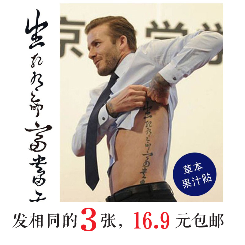 Herbal Juice Tattoo Stickers, Life and Death Are Determined by Fate, Wealth Is in the Stars, Tattoo Stickers, Beckham Chinese Version, Beckham Took a Photo, One Shot, Three Copies 