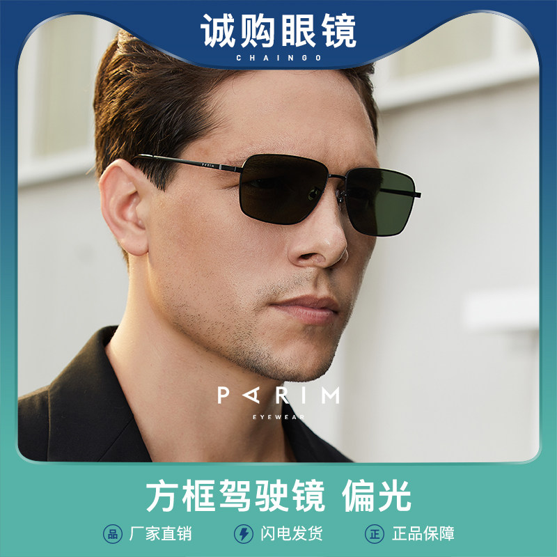 Paramount Polarized Sunglasses Square HD Driver Myopia Sunglasses Men's Driving Fishing Glasses Watching Drift 71528