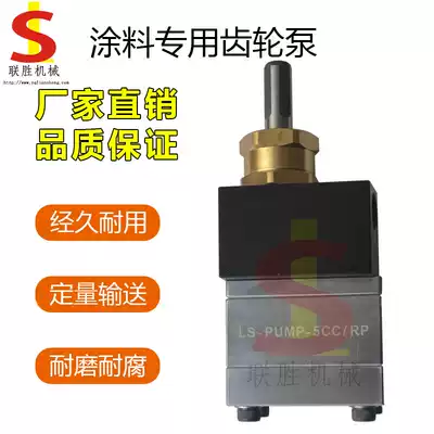 Liansheng 5cc electrostatic painting pump 5cc paint gear pump Wood metal paint painting gear pump Super wear-resistant pump