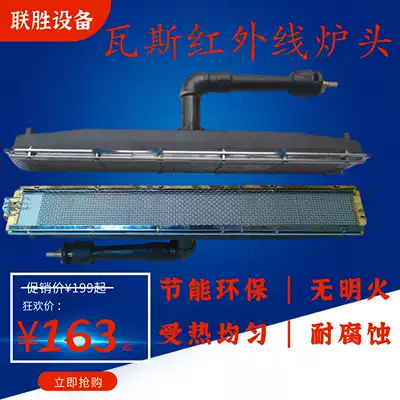 Industrial gas infrared furnace head propane gas gas liquefied gas gas burner energy saving without open fire