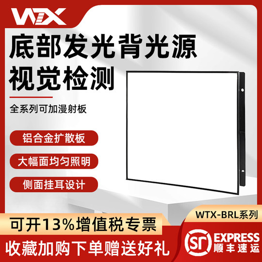 WTX Wang classmate máquina de visión área fuente de luz ccd cámara industrial detección automática fuente de iluminación LED especial
