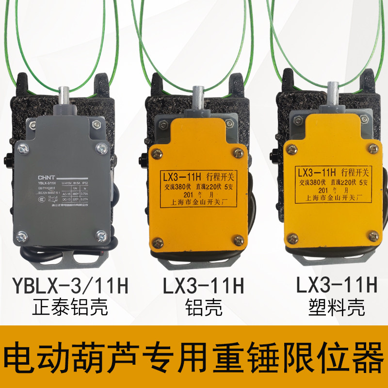 Electric hoist heavy hammer crane crane lifts limit on the limit of the lift of the anti - stamping top travel switch