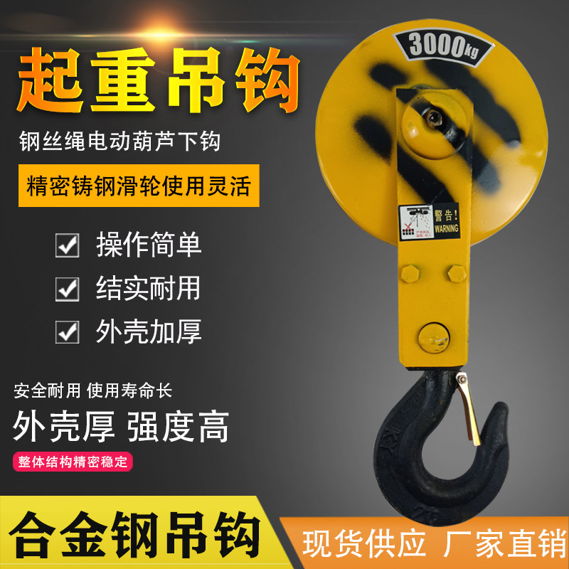 Electric Crane Hook 1 2t 3 5T 10 16 ton Crane Overhead Wire Rope Hoist National Mark Hook