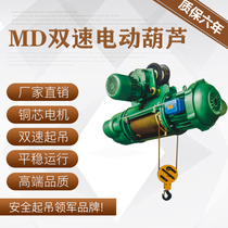 Electric hoist MD type single and double speed wire rope fast and slow electric hoist 1235 tons explosion-proof hoist metallurgical hoist