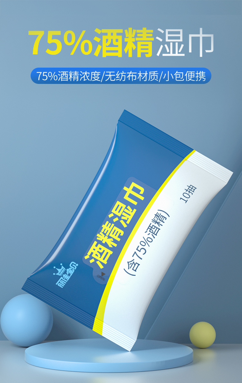 丽佳宝贝 75%酒精消毒湿巾 300抽 图1