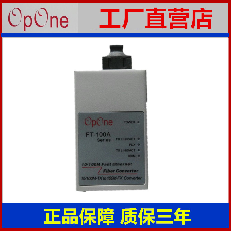 Opone FT-100A-S2SC 100 Gigabit SingleMode Dual Fiber Optic Transceiver Original Brand New 
