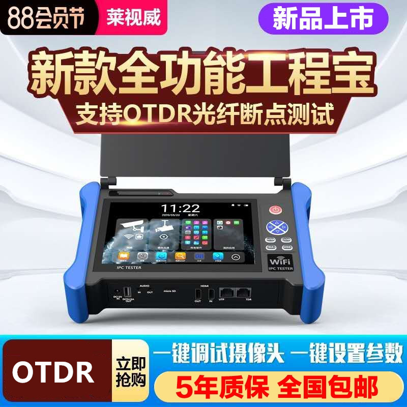 LeyTV Full Featured Engineering Treasure IPCX600Pro-GINRV Fiber Optic Breakpoint OTDR Video Surveillance Tester