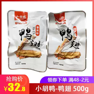 Hubei Jingzhou specialty small duck duck wings spicy flavor bulk weighing snacks cooked food 500g