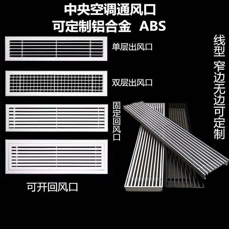 ABS aluminum alloy central air conditioner outlet, shutter grille ventilation, exhaust air return air inspection port customization