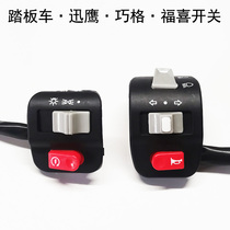 Pedal Motorcycle Fast Hawk Left Right Combination Switch Dexo Fuxi Horn Turn Light Headlight Ignition Electric Gate Switch