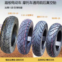 Motorcycle electric car 10 inch tire 300 3 50-10 non-slip vacuum tire Yamaha Fuxi Ghost Fire 90 90 90