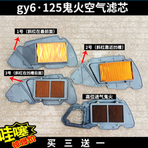 gy6 pedal assisted motorcycle 125 ghost fire air filter ghost three combat speed air filter filter core air inner tube
