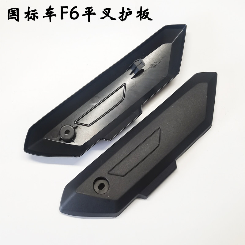 New national standard electric car F6 flat fork guard plate small eagle battery car motor cover square Eagle side plate F6 Fender