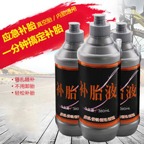 Motorcycle Electric Car Car Tire Self-Supplement Liquid Bike Vacuum Tire Special Automatic Replacement Tire Fluid Replacement Tire Glue