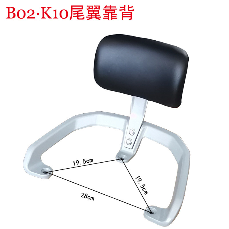 Taiwan Bell Electric Car K10B02 Tail Box Rack Battery Car Oujun Cow Rear Backrest Cushion Tail Trunk Bracket