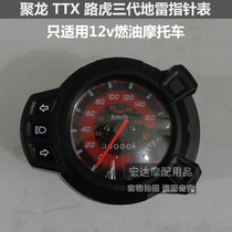 Pedal motorcycle Land Rover BWS Mountain cat meter 150 Polytron TTX Mine code table per hour meter oil meter