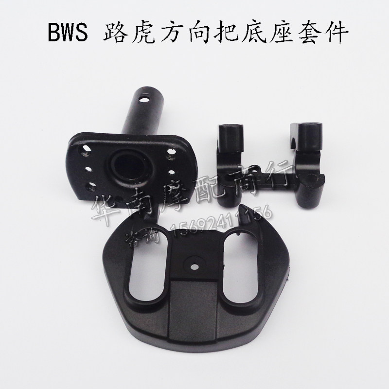BWS Land Rover Locomotive direction faucet base fixes the installation pillar chassis block