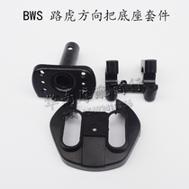 BWS Land Rover motorcycle electric vehicle direction faucet base steering wheel mounting column chassis pressure block fixed