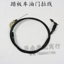 Linhai Yamaha Ghost Fire Refueling Line Fuxi Qiaoge Xunying 100cc throttle line Bobcat Land Rover Battle Speed Pull Line