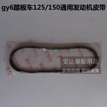 Pedal Motorcycle GY6-125 150 Drive Belt Light Ghost Fire Qiaoge Fuxi Xuneagle Land Rover