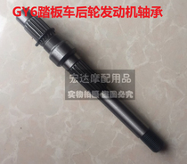 gy6 Engine Accessories Castelshaft 125150 Scooter Single Double Shock Absorbing Rear Wheel Shaft 19 Gear Shaft Middle Shaft