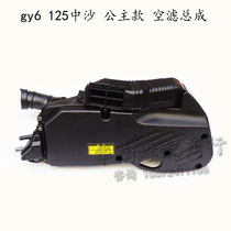 gy6 Scooter Universal Air Filter 125 Mid Shahao Mai Xun Hawk Motorcycle Air Filter Strainer filter
