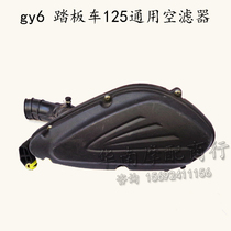 gy6 LUXURY BALL EAGLE AIR FILTER ASSEMBLY 125 GHOST FIRE WAR SPEED MOTORCYCLE AIR FILTER FILTER CARTRIDGE